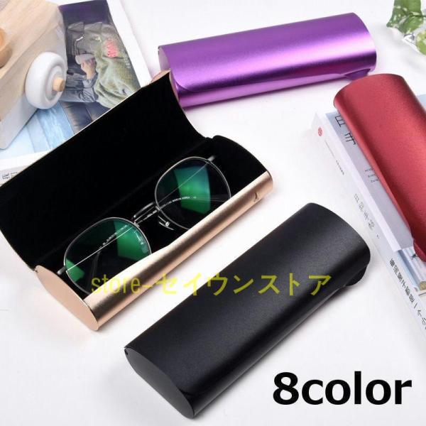 メガネケース 眼鏡ケース めがね入れ サングラスケース 合金 無地 単色 収納 携帯 持ち運び シン...