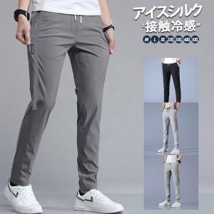 チノパン ジョガーパンツ メンズ 接触冷感 テーパードパンツ ロングパンツ カジュアル 父の日 ズボン パンツ 夏 無地 ゆったり
