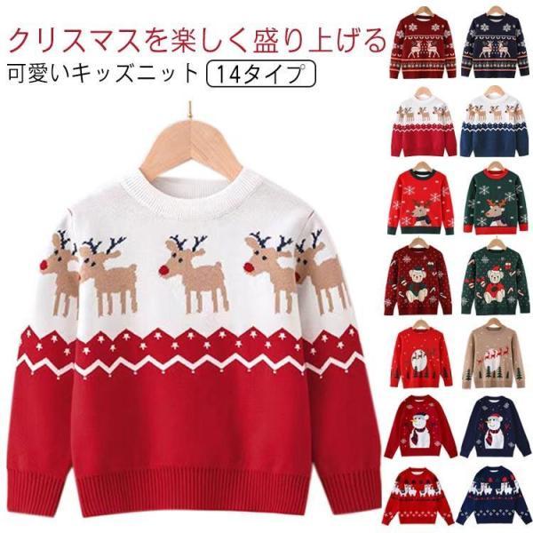 セーター キッズ ベビー 子供服 クリスマス トナカイ 可愛い 秋 冬 長袖 秋冬 女の子 赤ちゃん...