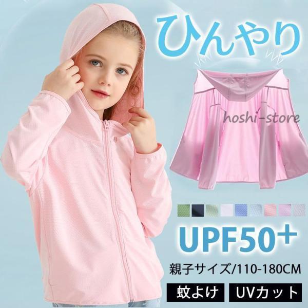 uvカット パーカー キッズ 女の子 男の子 接触冷感 UVカット率98.9％ 指穴 uv 虫除け ...