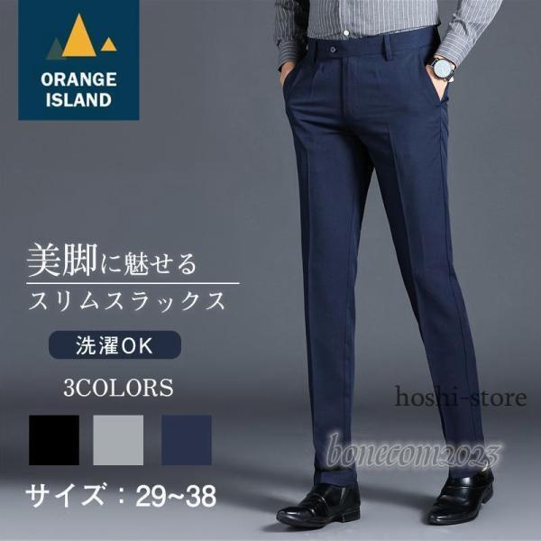 スラックス メンズ スリム ノータック ミッドライズ ウォッシャブル 裾上げ済み 春夏秋 洗える パ...