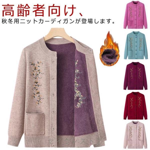 シニア服 レディース ニットカーディガン あったか 防寒 寒さ対策 婦人服 カーディガン 暖かい 前...