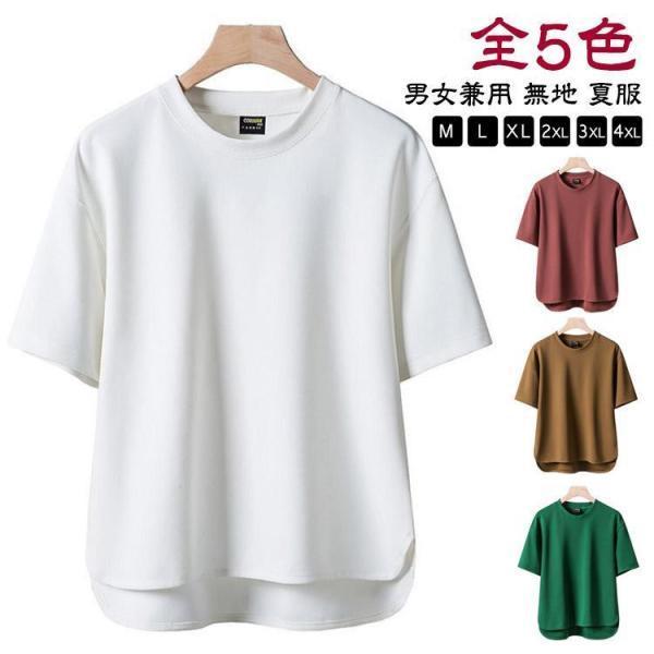 全5色 tシャツ メンズ 半袖 トップス 夏 おしゃれ 半袖Tシャツ レディース 男女兼用 無地 夏...