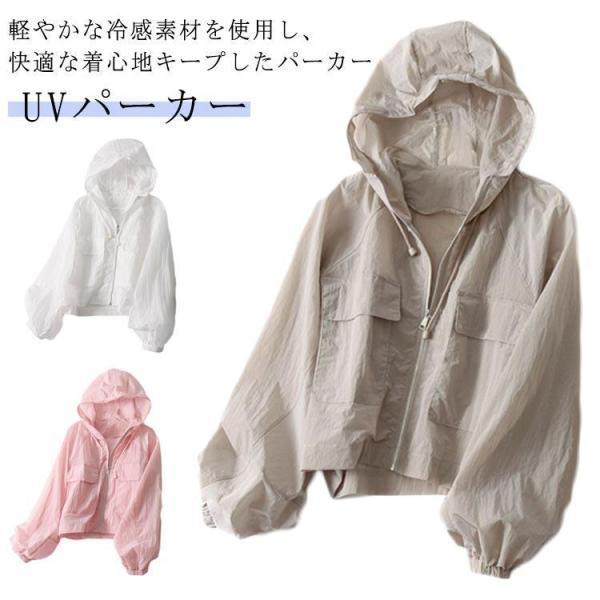 ジップパーカー 夏用 UVパーカー 羽織り 涼しい 夏 UVカットパーカー 紫外線対策 ジップアップ...