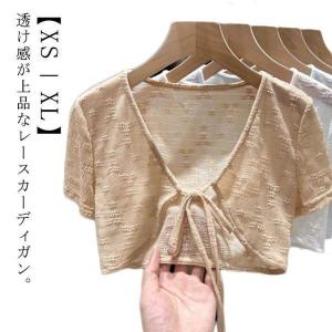 春夏 ボレロ レースボレロ レース レディース 薄手 透け感 シアー 夏用 レースカーディガン 半袖 ショート丈 冷房対策 きれいめ トップス リボ