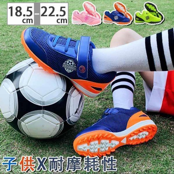 サッカー ジュニア トレーニングシューズ キッズ 子供 サッカーシューズ トレシュー トレーニングシ...