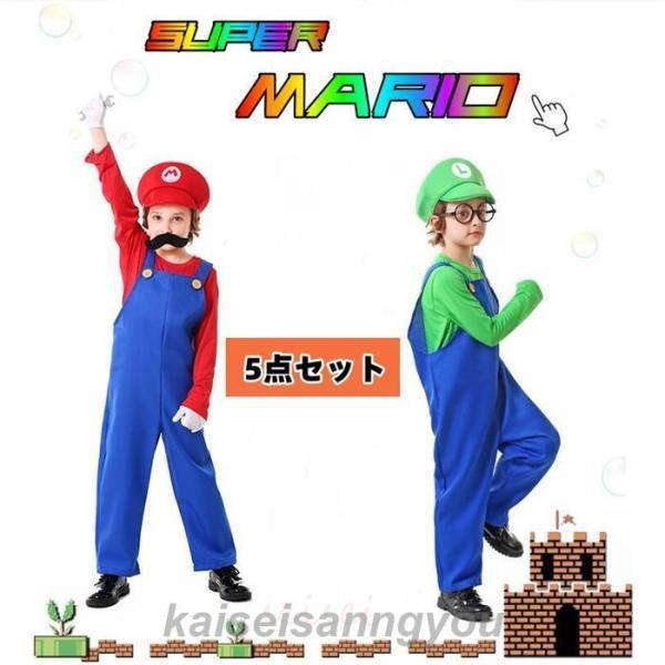 ハロウィン 子供用コスプレ 5セット風 ハロウィーン仮装 コスチューム kids キッズ スーパー風...