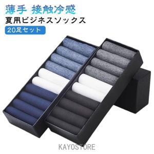 20足セット メンズ スニーカーソックス 靴下 無地 薄手 接触冷感 ビジネスソックス 履きやすい クルーソックス ショートソックス 夏用 くつ下 吸