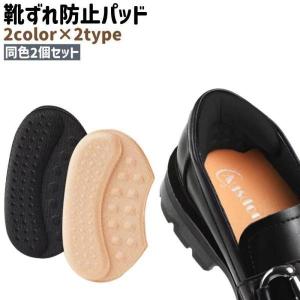 靴ずれ防止パッド かかとパッド 2個セット 1ペ...の商品画像