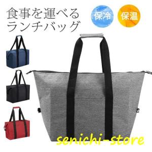 ランチバッグ 保冷バッグ 保温 大容量 お弁当袋 水筒 大きめ トートバッグ 買い物袋 おしゃれ 釣り キャンプ用品 運動会