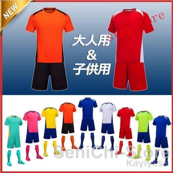 サッカー ユニフォーム トレーニング用服 大人用 子供 ジュニア セットアップ 夏 半袖ス 半ズボン...