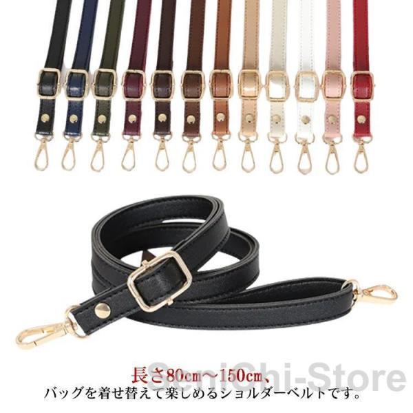 ショルダーベルト 単品 ショルダーストラップ ショルダーバッグ 付け替え用 斜めがけ 肩掛け 長さ調...