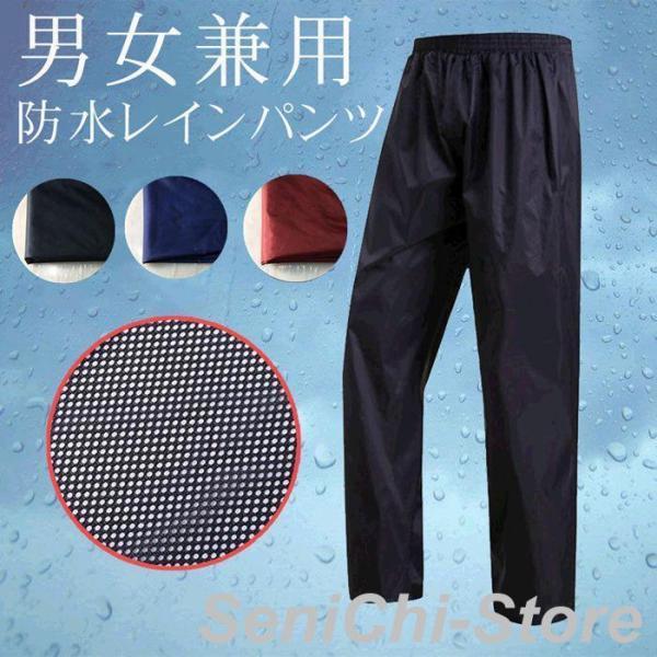 レインパンツ 防水 メンズ レディース レインウェア 自転車 バイク 防水パンツ