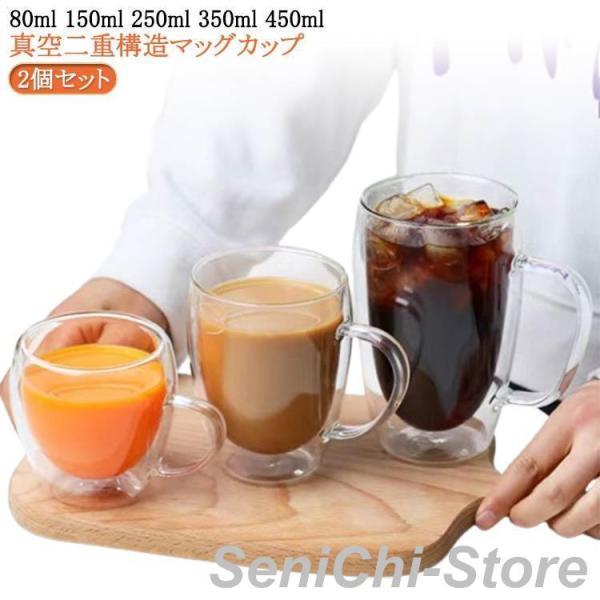二重グラス 北欧 おしゃれ 取手付き カップ マッグカップ 耐熱ガラス 80ml 250ml 350...