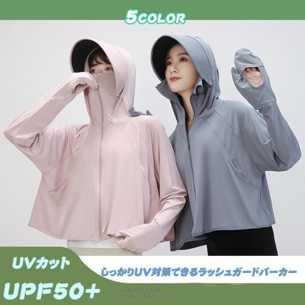 ラッシュガード ラッシュパーカー UVカット レディース 吸水速乾 冷感 夏 冷房対策 日焼け防止服...