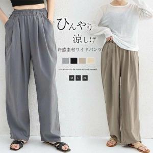 ワイドパンツ レディース イージーパンツ ひんやり 涼しい 薄手 ガウチョパンツ ロング シワ加工 接触冷感 さらさら 春 夏 ワイド ガウチョ ボトムス ズボン 長