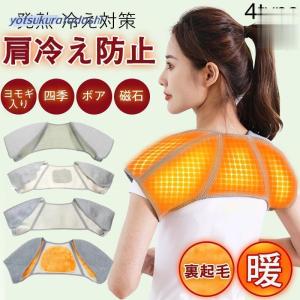 肩暖 肩 サポーター 五十肩 女性 あたため 肩当て 肩ウォーマー 肩掛け 男性 肩冷え防止 裏起毛 防寒 保温 ヨモギ 磁石 発熱 冷え対策 二の腕 老人