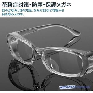 花粉症めがね 花粉症 メガネ 眼鏡 ゴーグル ...の詳細画像1