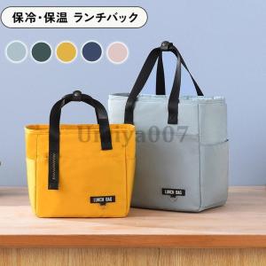 保冷 ランチバッグ 保冷バッグ お弁当 バッグ トートバッグ トートタイプ 縦型ランチトート 保冷ランチバッグ 防水 大容量 釣り 運動会 アウトドア