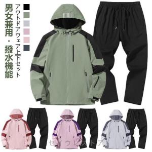 ウインドブレーカー セットアップ 冬 親子 マウンテンパーカー パンツ 子供 男の子 登山ウェア 春 キッズ レディース 大人 メンズ 上下 秋 アウ
