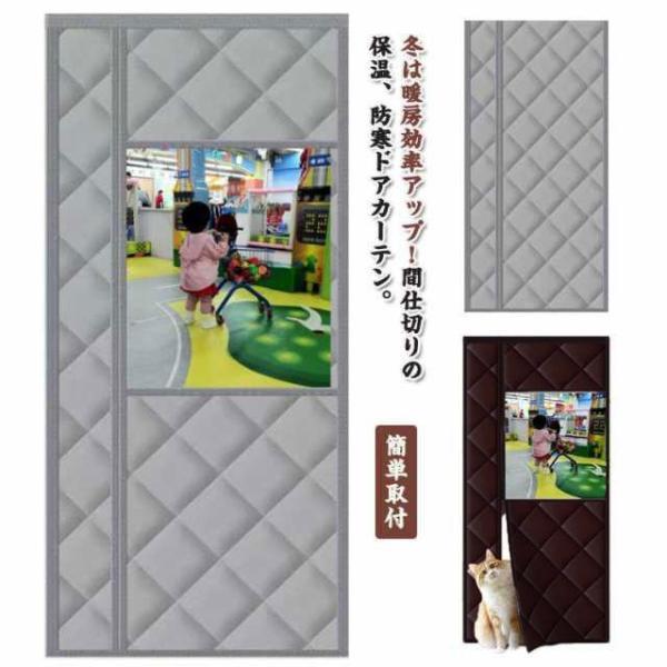 のれん 玄関 ドア用 カーテン 間仕切りカーテン 冷気遮断 断熱カーテン 暖簾 透明窓 自動で閉まる...