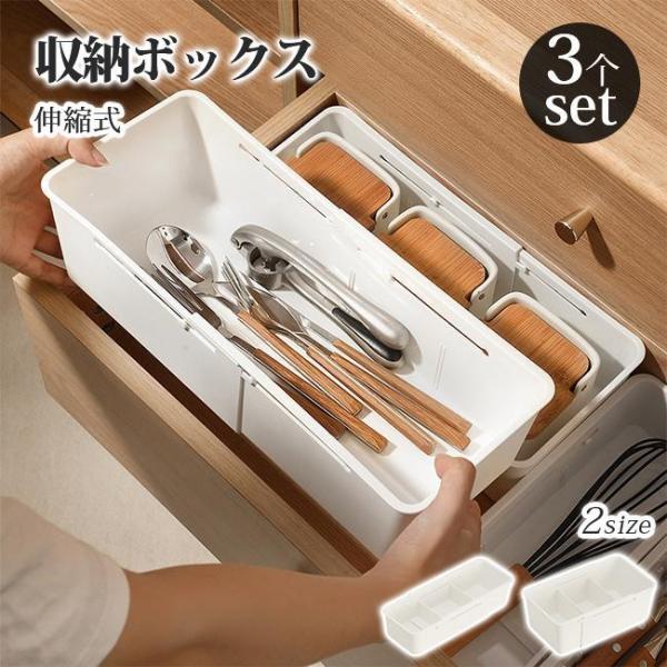 収納ボックス 伸縮 伸縮式 3個セット 引き出し 仕切り 収納ケース 収納 カトラリーケース 下着 ...