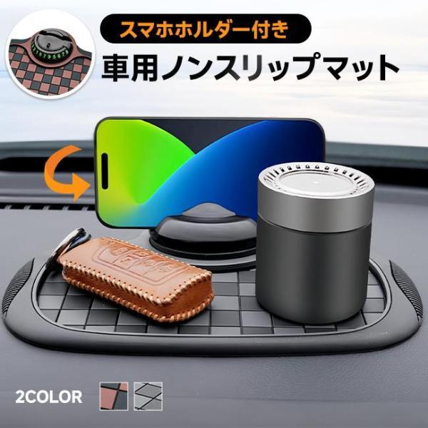 スマホスタンド付 滑り止めマット 車用 ノンスリップマット 滑り止めパッド スマホスタンド 車載スタ...