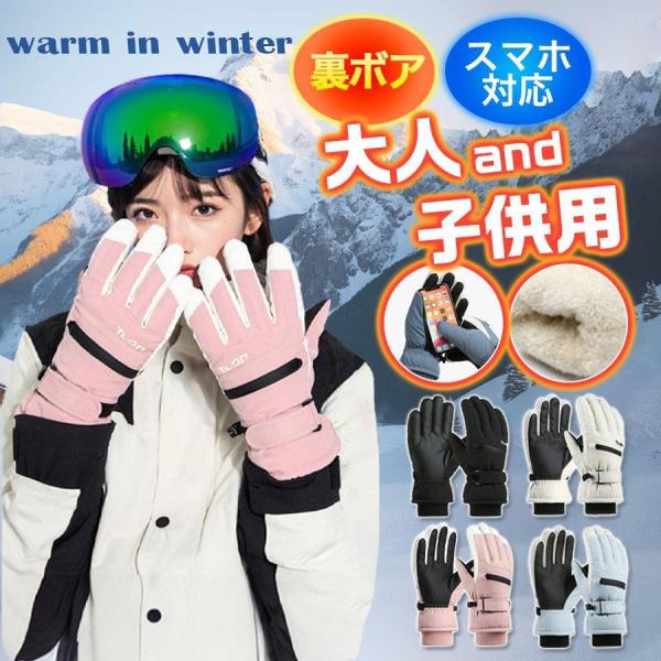 スキー グローブ レディース メンズ 子供 スマホ対応 裏ボア 防寒 防風 暖かい スノーボード 滑...