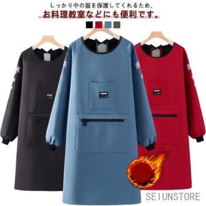 防水 割烹着 エプロン 裏起毛 女性用 かっぽう着 長袖エプロン 冬 暖かい 大きなポケット あったか 袖口リブ 裏ボア 袖付 袖カバー 腕カバー 冬
