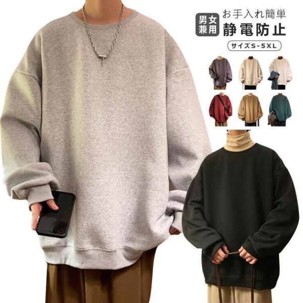 スウェット トレーナー メンズ レディース プルオーバー トップス 長袖 ゆったり 無地 シンプル ...
