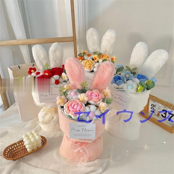かぎ針編みフラワー花束 卒業式 入学式 就職祝い 退職祝いうさぎのぬいぐるみ フラワー 誕生祝い ブ...