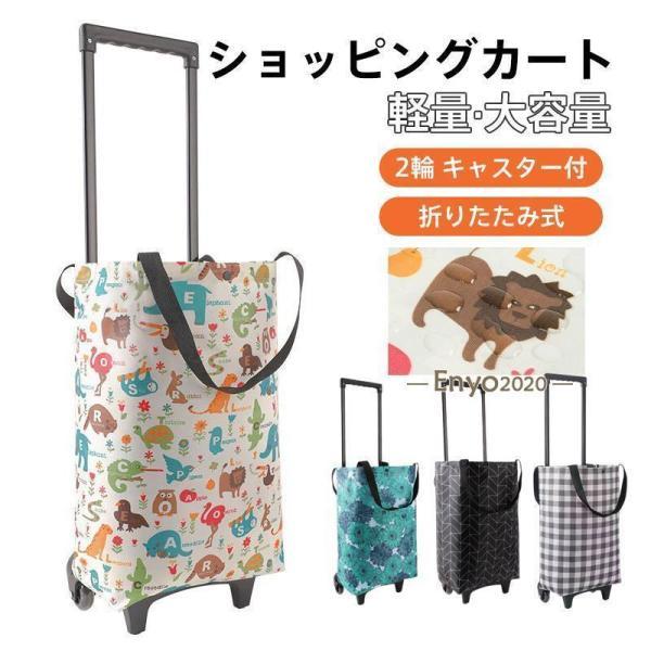 ショッピングカート 折り畳み 軽量 ハンディトートカート キャスター付 2輪 大容量 ショッピングバ...