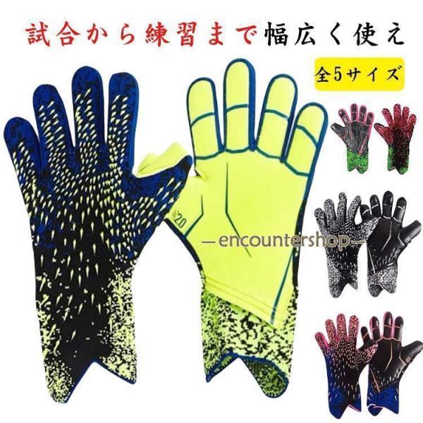サッカー ジュニア 衝突防止 耐久性 耐衝撃 サッカー手袋 ゴールキーパー キーパーグローブ 手袋 ...