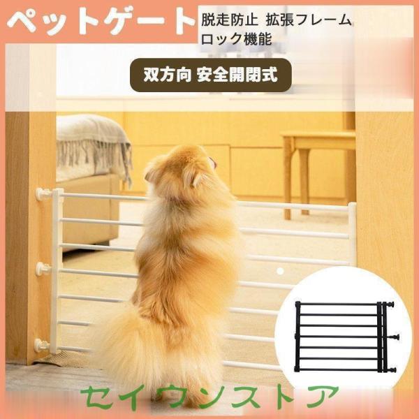ペットゲート 伸縮ペット用ゲート 犬 安全 ゲート 柵 ペット用 フェンス ベビーゲート 家庭用 階...