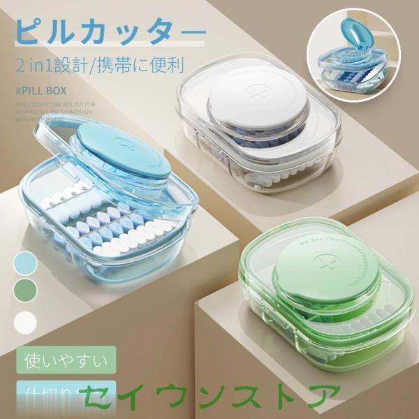2個セット ピルケース ピルカッター 薬の錠剤カッター 携帯用 薬ケース 錠剤カッター お薬タブレッ...