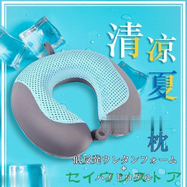 枕 まくら ピロー U型 低反発 寝具 睡眠 夏 涼しい 心地よい睡眠 接触冷感 ひんやりウレタンフ...