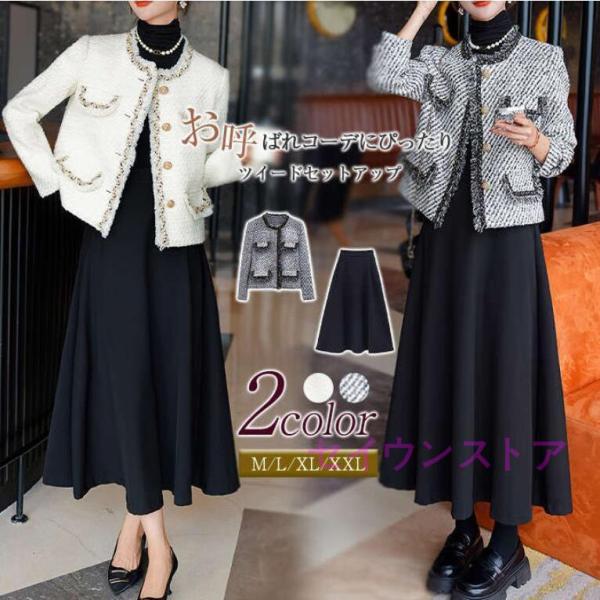 ツイードセットアップ スーツジャケット ロングスカートセットアップ ラメ入り フレアスカート ロング...