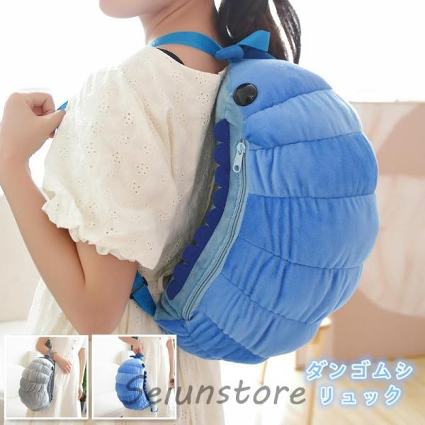 ダンゴムシ いもむし 毛虫 動物リュックサックイモムシ バックパック 調節可能なストラップ付き ジッ...