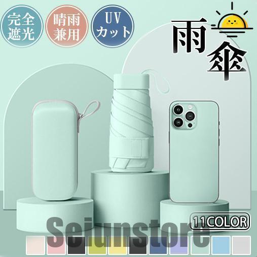 折りたたみ傘 雨傘 日傘 ケース付き レディース 雨晴兼用  軽量 UVカット コンパクト 完全遮光...