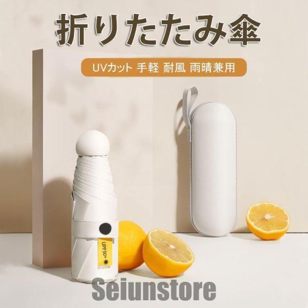 傘 折りたたみ 日傘 雨晴兼用 日よけ 8本骨 6本骨 雨傘 折りたたみ傘 軽量 完全遮光 収納ケー...