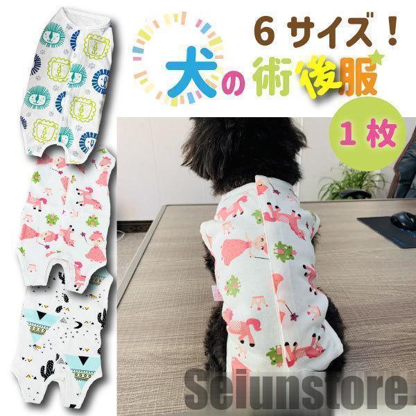 犬の手術後服 術後服 薄手術後服 背中開き やわらかい 犬服 小型犬 中型犬用 猫兼用 つなぎ 傷舐...