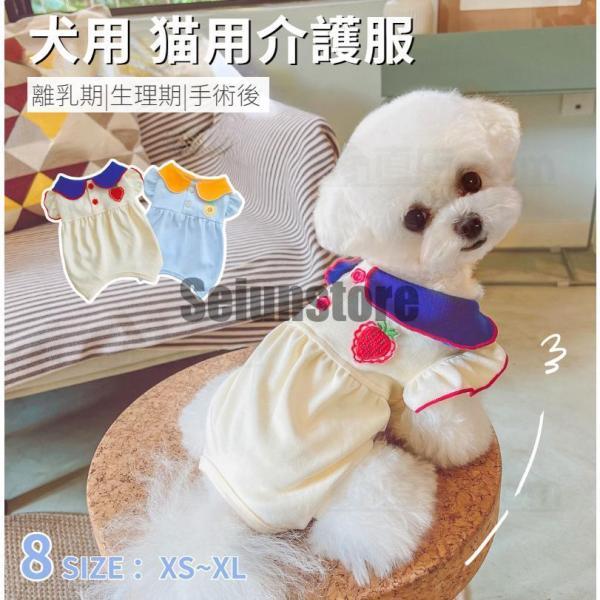 犬用 イヌネコキャット長袖 四脚 術後服 術後着 術後ウェア/傷口舐めない皮膚 避妊 去勢 おむつ ...