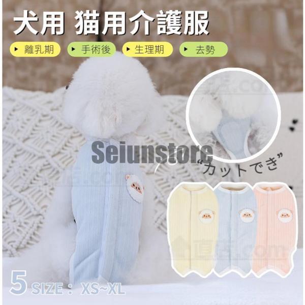 裏起毛暖かい 犬用 猫用イヌネコキャット長袖 四脚 術後服術後着術後ウェア 傷口舐めない皮膚 避妊 ...