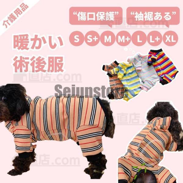 術後服 袖裾ある犬用四脚  長袖術後着術後ウェア 傷口皮膚保護 離乳期 手術後 避妊 去勢 生理期 ...