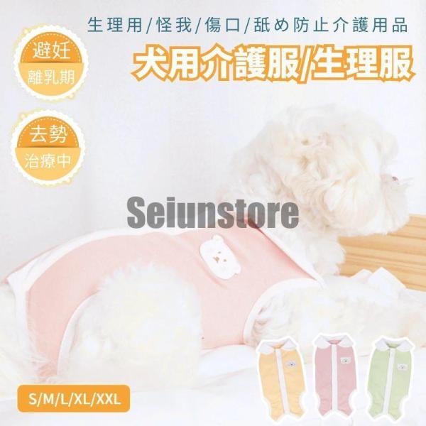 犬 術後服 猫 術後服イヌネコキャット 術後着術後ウェア 傷口皮膚保護  避妊 去勢 おむつ 男女用...