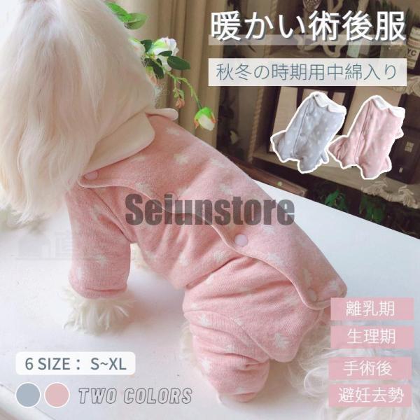 ふわふわあったか犬用 猫用イヌネコキャット長袖 四脚 術後服術後着術後ウェア/傷口舐めない皮膚 避妊...