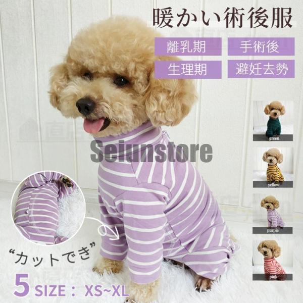 犬用 猫用イヌネコキャット長袖 四脚 術後服術後着術後ウェア/傷口舐めない皮膚 避妊 去勢 おむつ ...