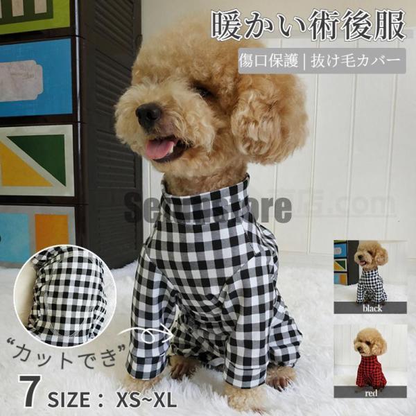 犬用 猫用 術後服術後着術後ウェア/傷口舐めない皮膚 保護 避妊 去勢 おむつ 男女用 犬 イヌネコ...