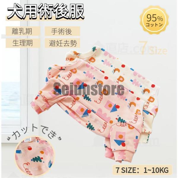 長袖 犬 術後服 長袖 猫 術後服 四脚 術後着 術後ウェア 傷口皮膚保護 離乳期 手術後 避妊 去...
