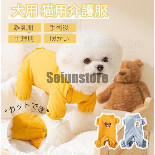 犬 術後着 猫 術後ウェア イヌネコキャット長袖術後服 術後ウェア 傷口舐めない 避妊 去勢 おむつ...
